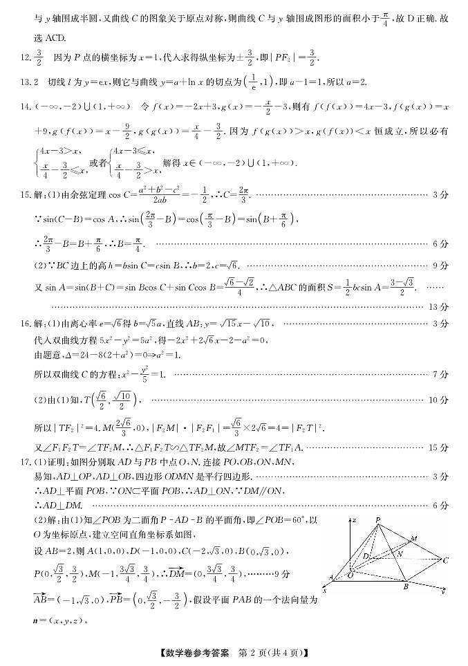浙江省强基联盟2024-2025学年高三上学期10月联考数学试题答案第2页
