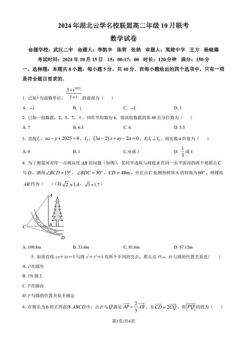 湖北云学名校联盟2024-2025学年高二上学期10月月考数学试题（原卷版+解析版）第1页