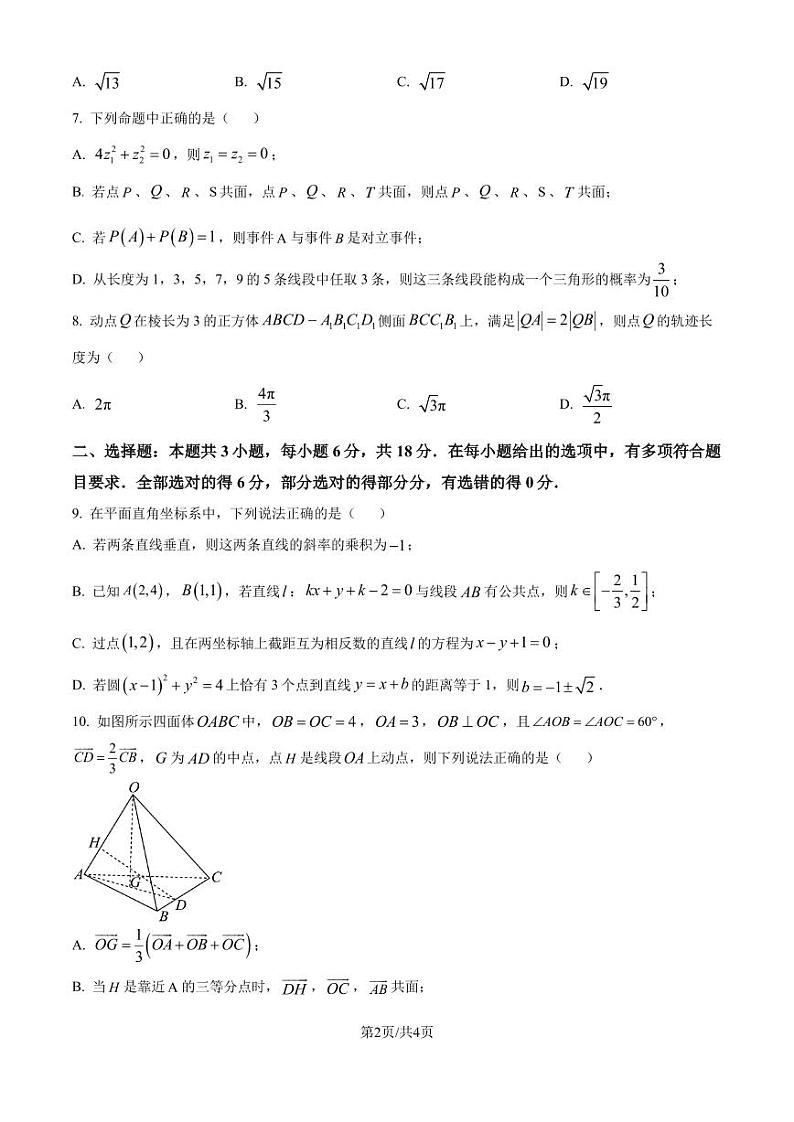 湖北云学名校联盟2024-2025学年高二上学期10月月考数学试题（原卷版+解析版）第2页