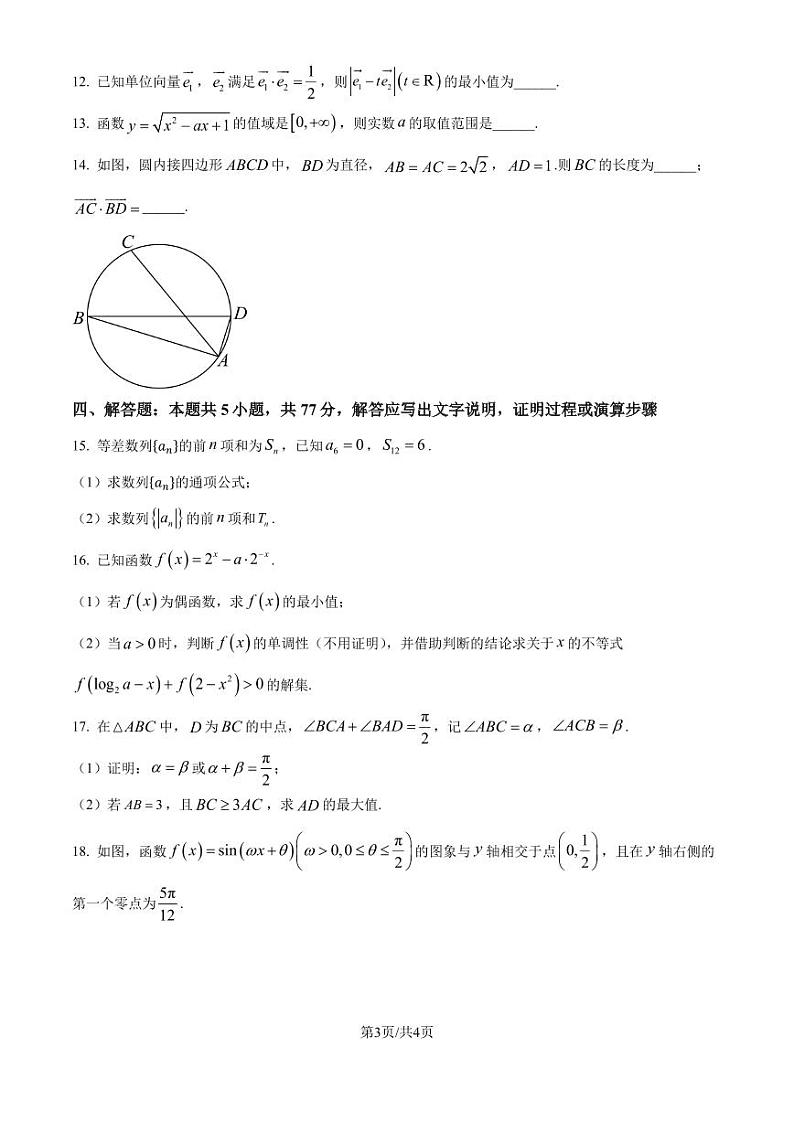 辽宁点石联考2024-2025学年高三上学期10月月考（二模）数学试题（原卷版+解析版）第3页