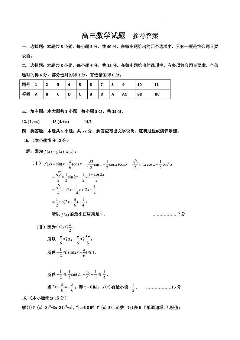 辽南协作体2025届高三10月月考数学试题（含答案）第3页