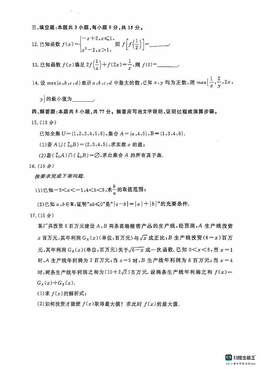 2024年青桐鸣高一10月月考数学试卷（原卷版+解析版）第3页