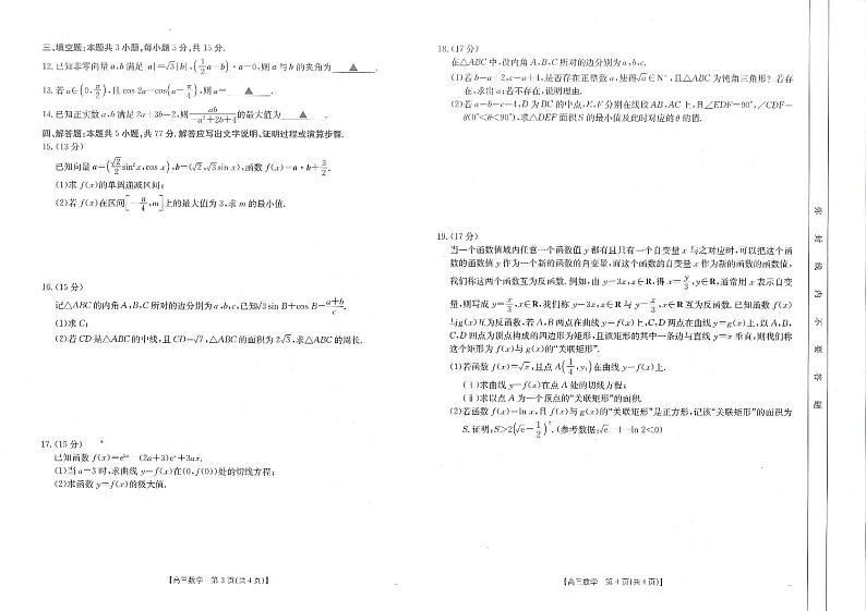 2025届山东高三上学期第一次备考监测联考（10月）数学试题（原卷版+解析版）02