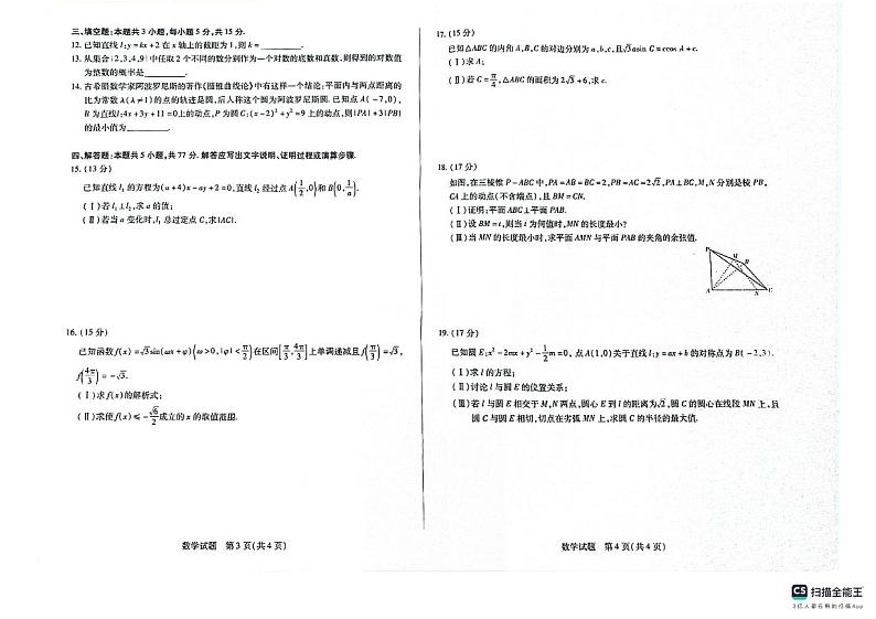 湖南多校联考2024年高二10月月考数学试题（含答案）第2页
