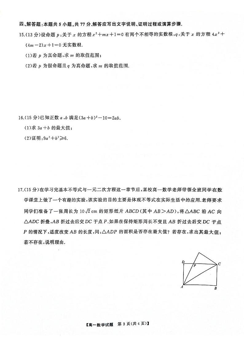 湖湘名校教育联合体2024年高一10月月考数学试题（原卷版+解析版）第3页
