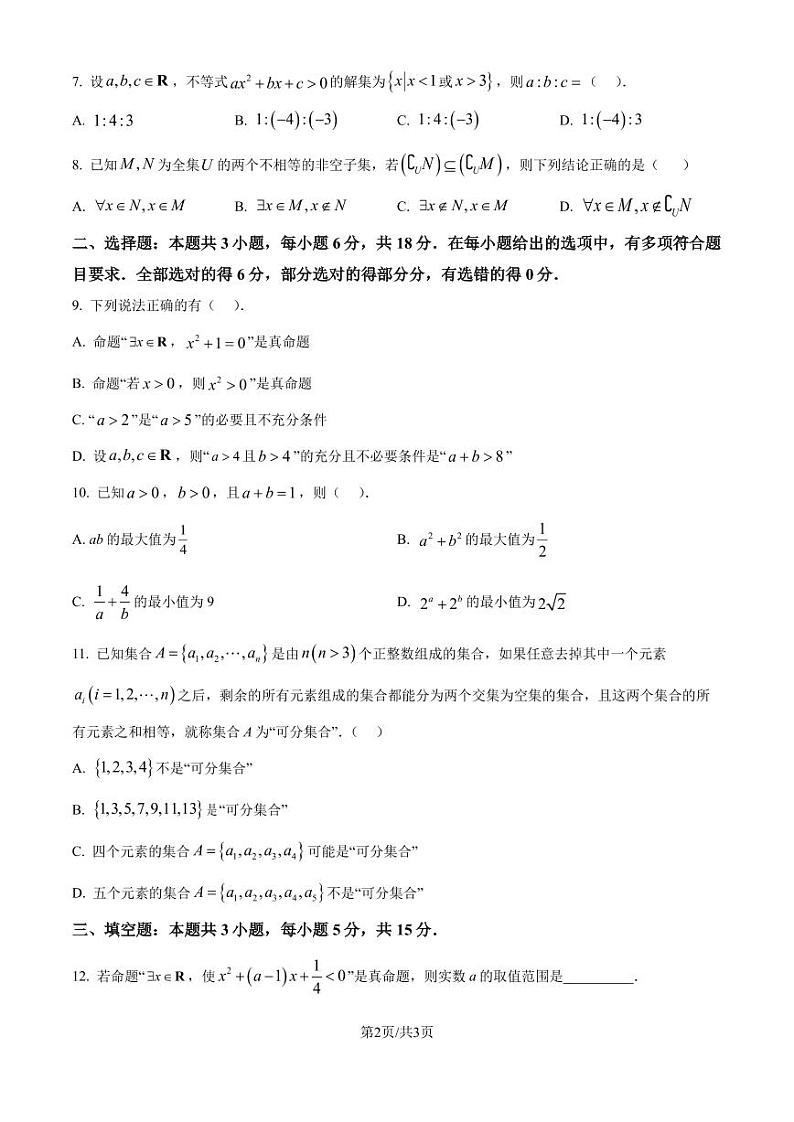 江苏南通2024年高一上学期十月调研测试数学试题（原卷版+解析版）第2页