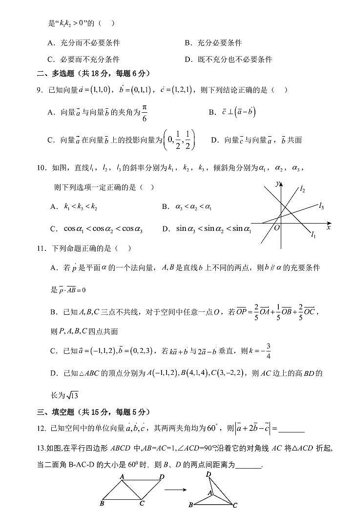 广东深圳盐田高级中学2024年高二10月月考数学试题（含答案）第2页