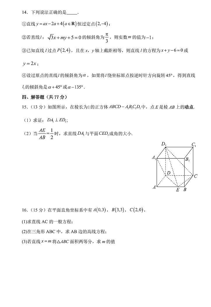 广东深圳盐田高级中学2024年高二10月月考数学试题（含答案）第3页