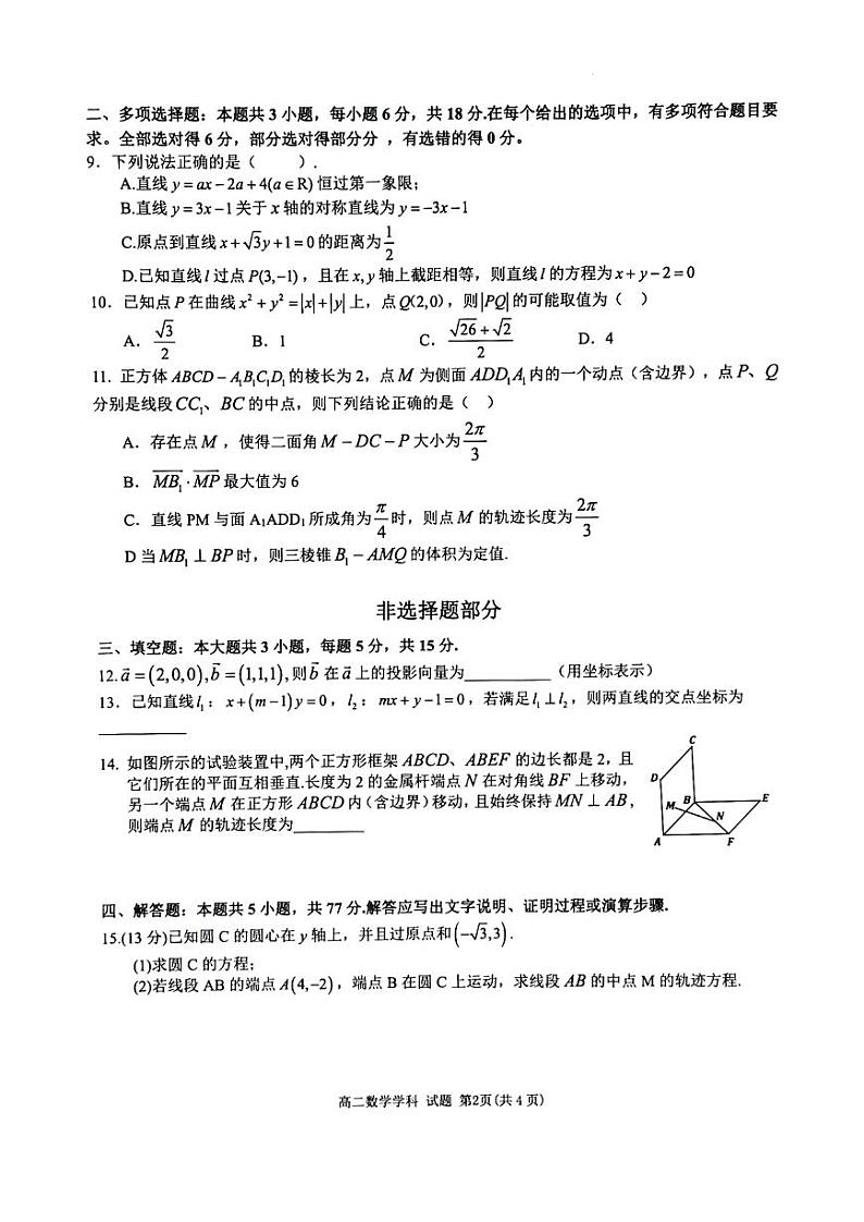 2024学年第一学期浙江省精诚联盟10月联考高二数学试题（含答案）第2页