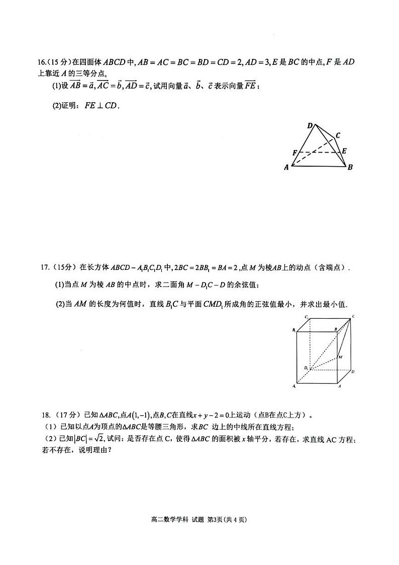 2024学年第一学期浙江省精诚联盟10月联考高二数学试题（含答案）第3页