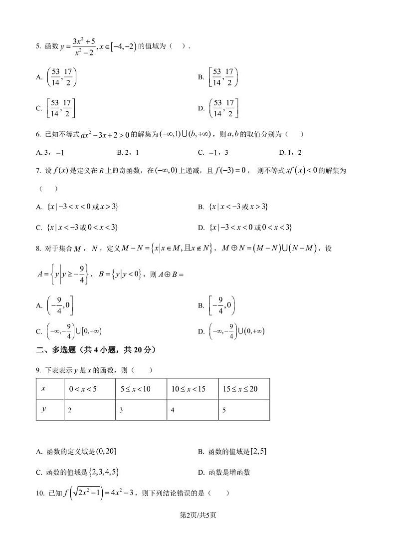 广东深圳高级中学2024-2025学年高一上学期第一次月考试数学试卷（原卷版+解析版）第2页