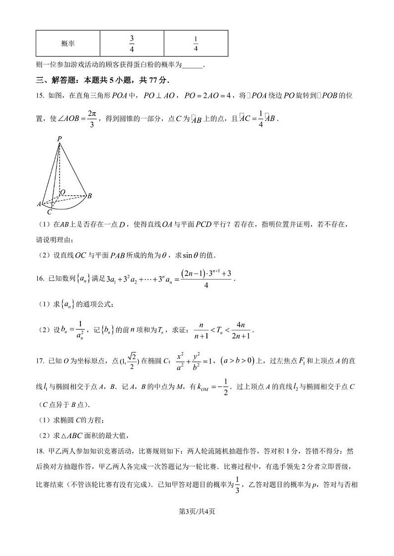 广东莞佛深部分学校2025届高三上学期10月联考数学试题（原卷版+解析版）第3页