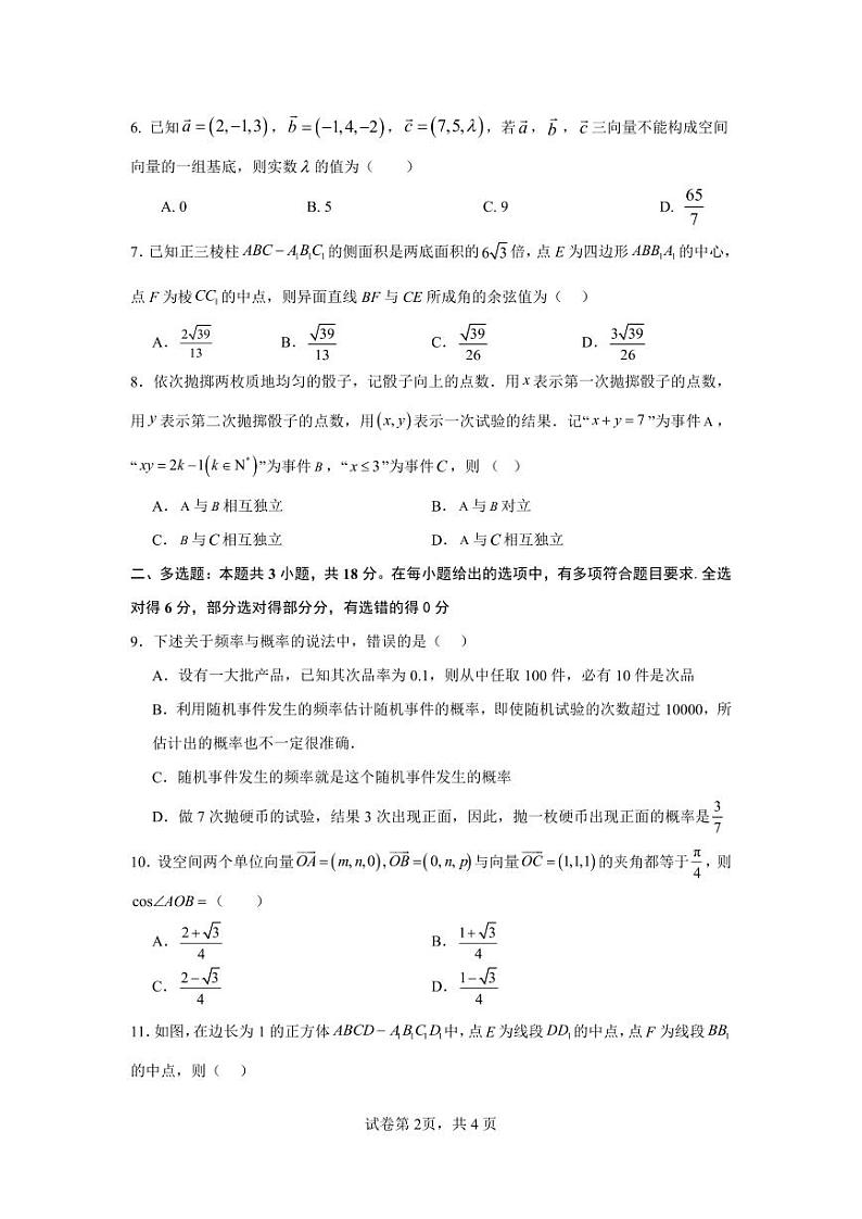 山东济宁一中2024年高二10月阶段性测试数学试题（含答案）第2页