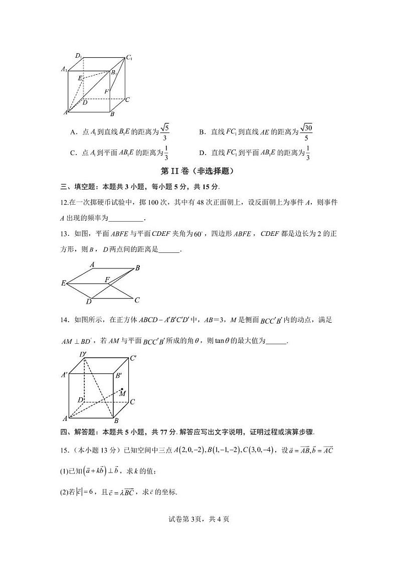 山东济宁一中2024年高二10月阶段性测试数学试题（含答案）第3页