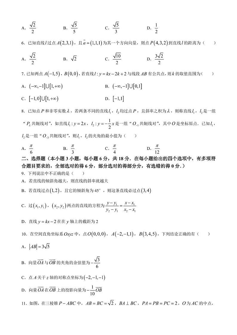 山西大学附属中学校2024年高二10月月考数学试题（含答案）02