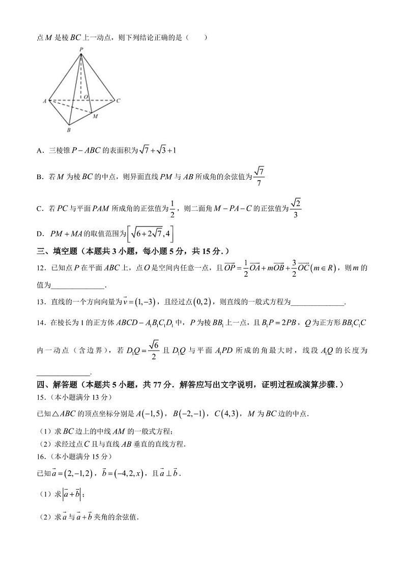 山西大学附属中学校2024年高二10月月考数学试题（含答案）03