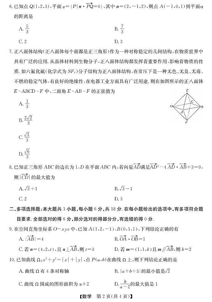 浙江强基联盟2024年高二10月联考数学试卷（含答案）第2页