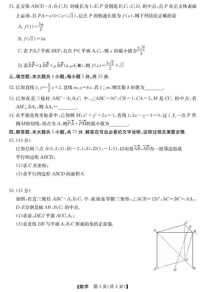 浙江强基联盟2024年高二10月联考数学试卷（含答案）第3页