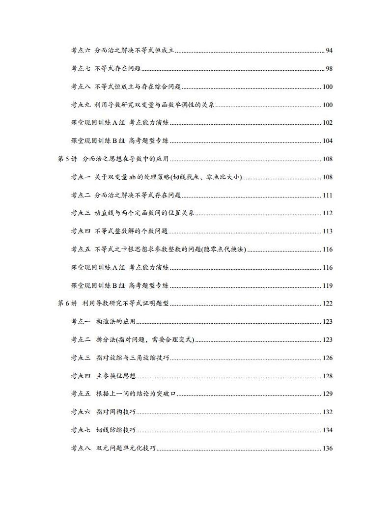 冲刺清北高考数学导数上册学生版（word版试读）第3页