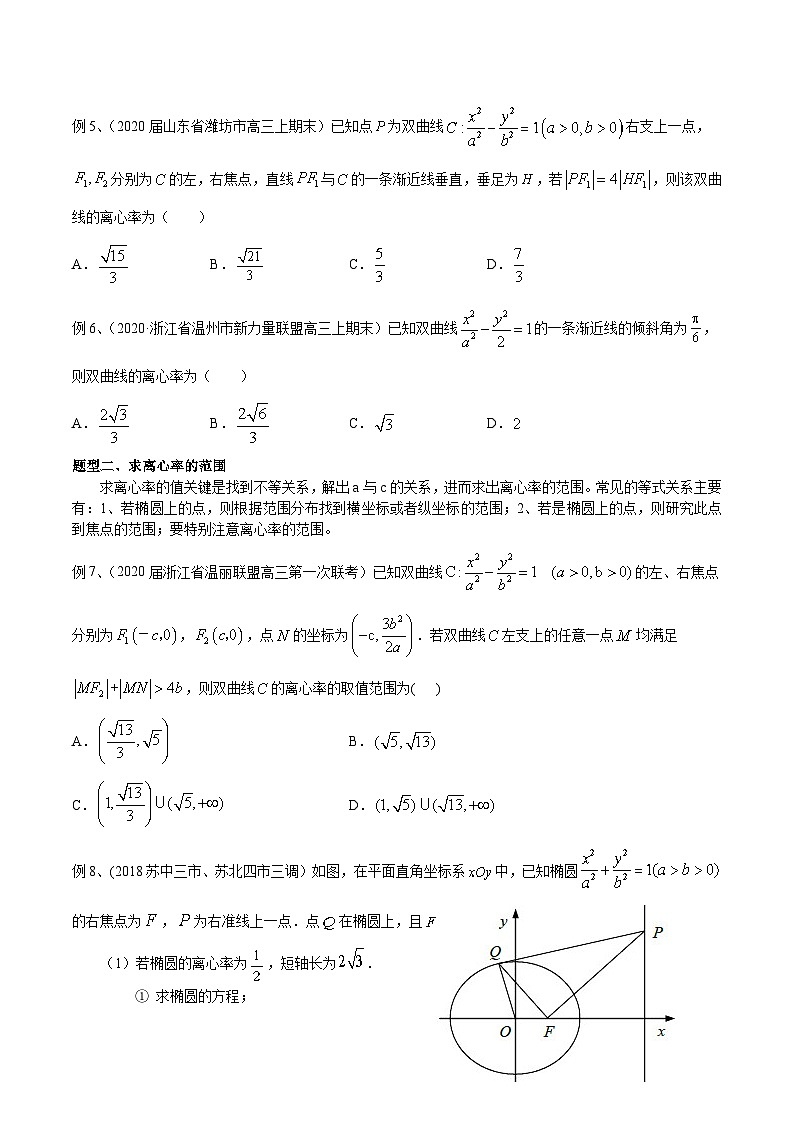 新高考数学专题复习专题08圆锥曲线中的离心率的问题专题练习(学生版+解析)第2页