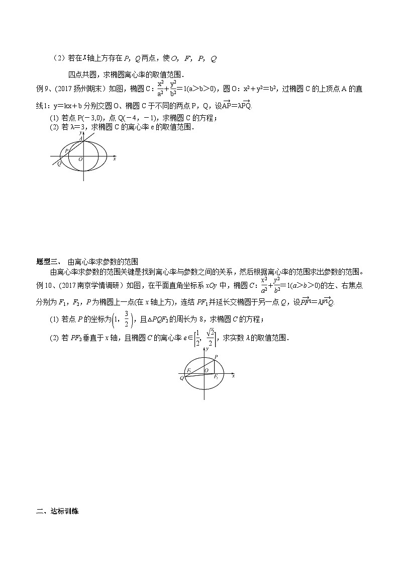 新高考数学专题复习专题08圆锥曲线中的离心率的问题专题练习(学生版+解析)第3页
