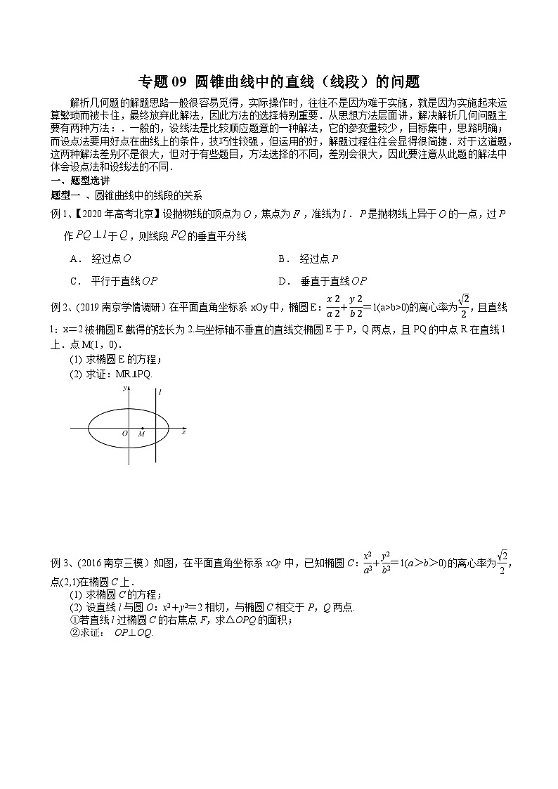 新高考数学专题复习专题09圆锥曲线中的直线(线段)的问题专题练习(学生版+解析)第1页