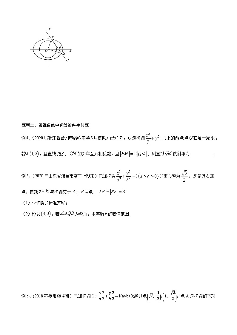 新高考数学专题复习专题09圆锥曲线中的直线(线段)的问题专题练习(学生版+解析)第2页