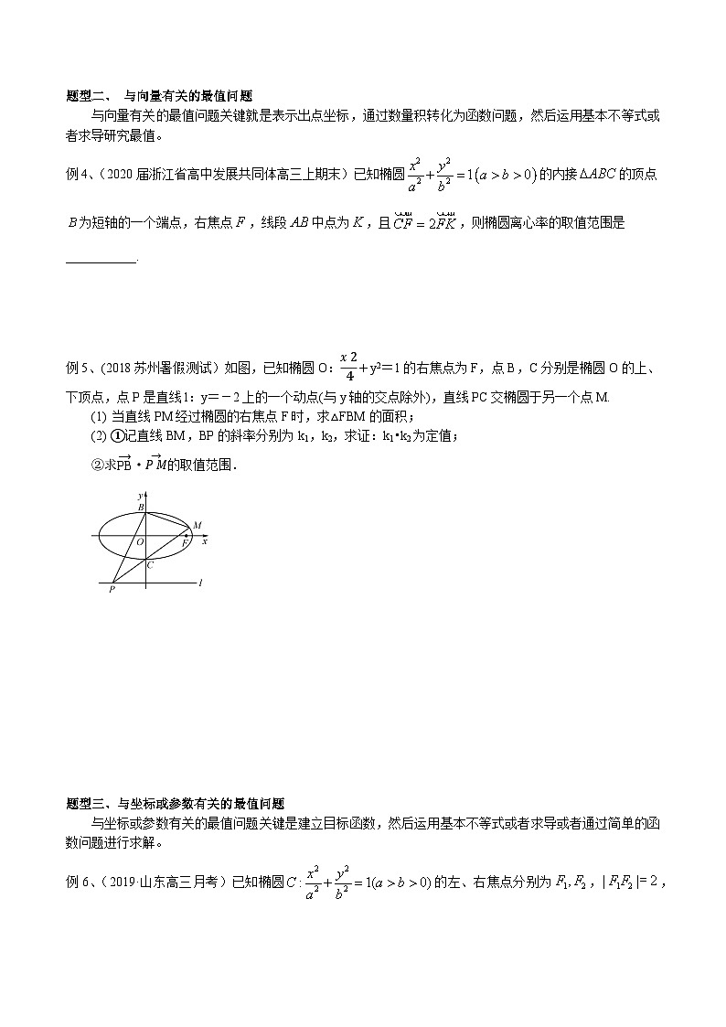 新高考数学专题复习专题10圆锥曲线中的最值的问题专题练习(学生版+解析)第2页