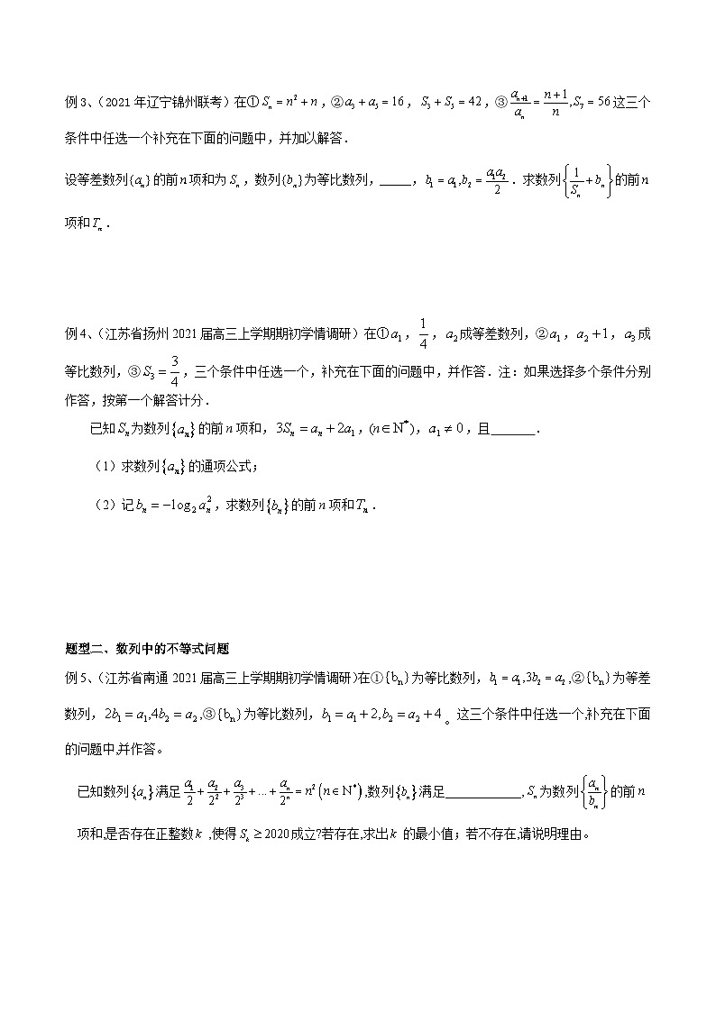新高考数学专题复习专题14结构不良题型(数列)专题练习(学生版+解析)第2页