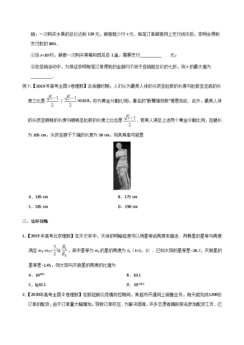 新高考数学专题复习专题18情境问题的探究之函数部分专题练习(学生版+解析)第3页