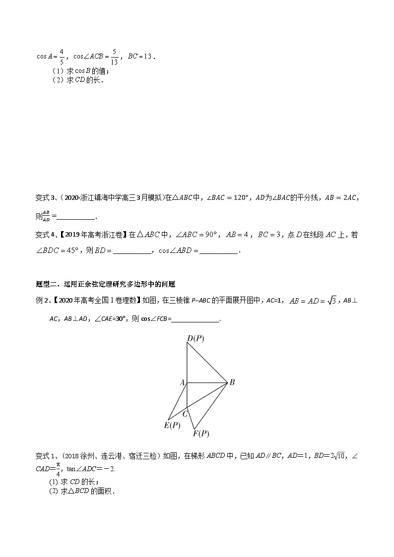 新高考数学专题复习专题23运用正余弦定理研究三角形或多边形专题练习(学生版+解析)02