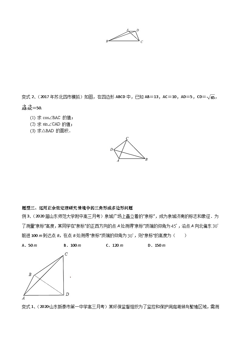 新高考数学专题复习专题23运用正余弦定理研究三角形或多边形专题练习(学生版+解析)03