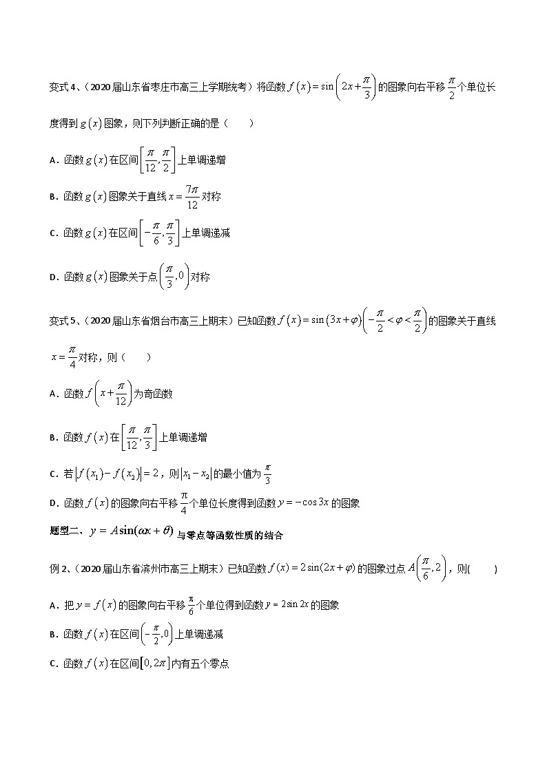 新高考数学专题复习专题25y=Asin(wx+θ)图像与性质的综合运用专题练习(学生版+解析)第2页