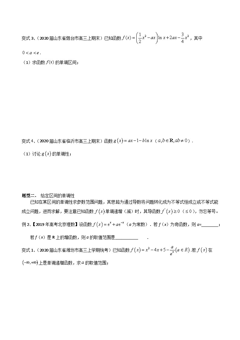 新高考数学专题复习专题27函数单调性含参问题的研究专题练习(学生版+解析)02