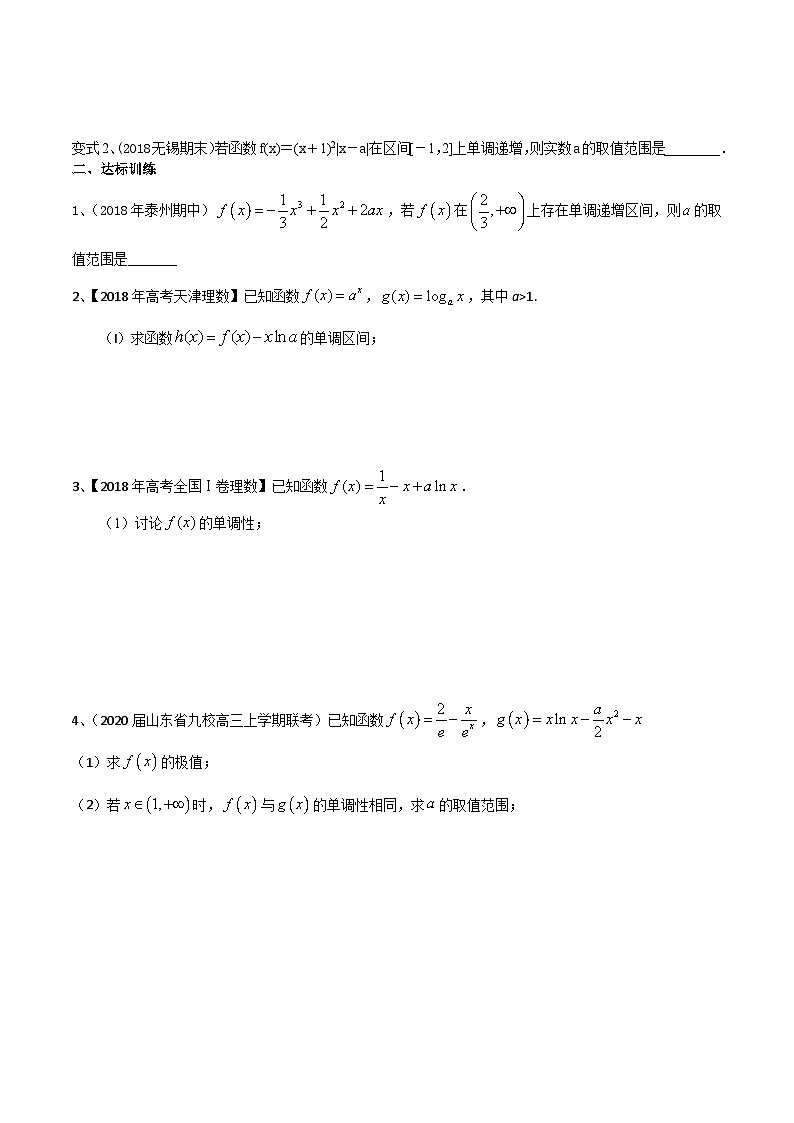 新高考数学专题复习专题27函数单调性含参问题的研究专题练习(学生版+解析)03