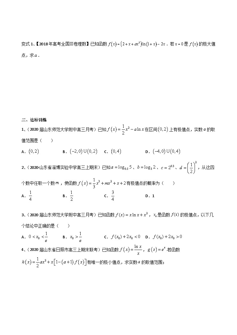 新高考数学专题复习专题29函数的极值点问题的探究专题练习(学生版+解析)03