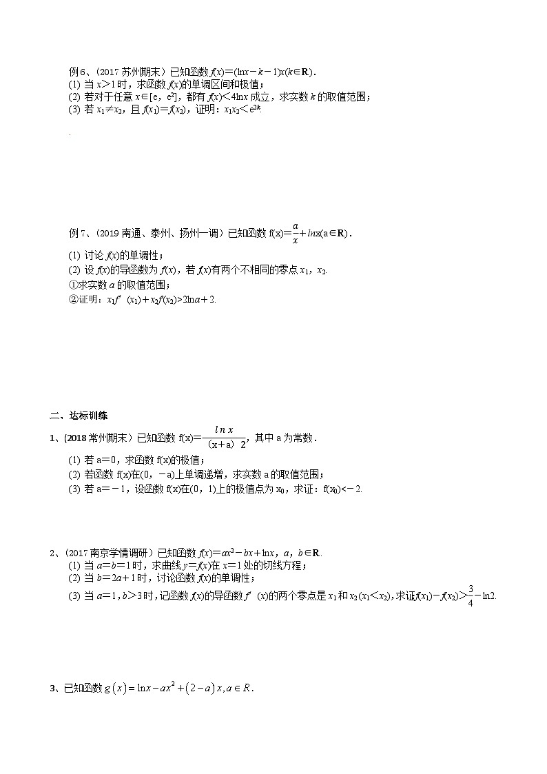 新高考数学专题复习专题30极值点偏移问题的研究专题练习(学生版+解析)第3页