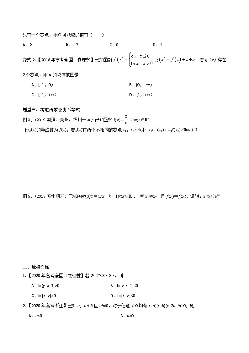 新高考数学专题复习专题31运用构造法研究函数的性质专题练习(学生版+解析)02