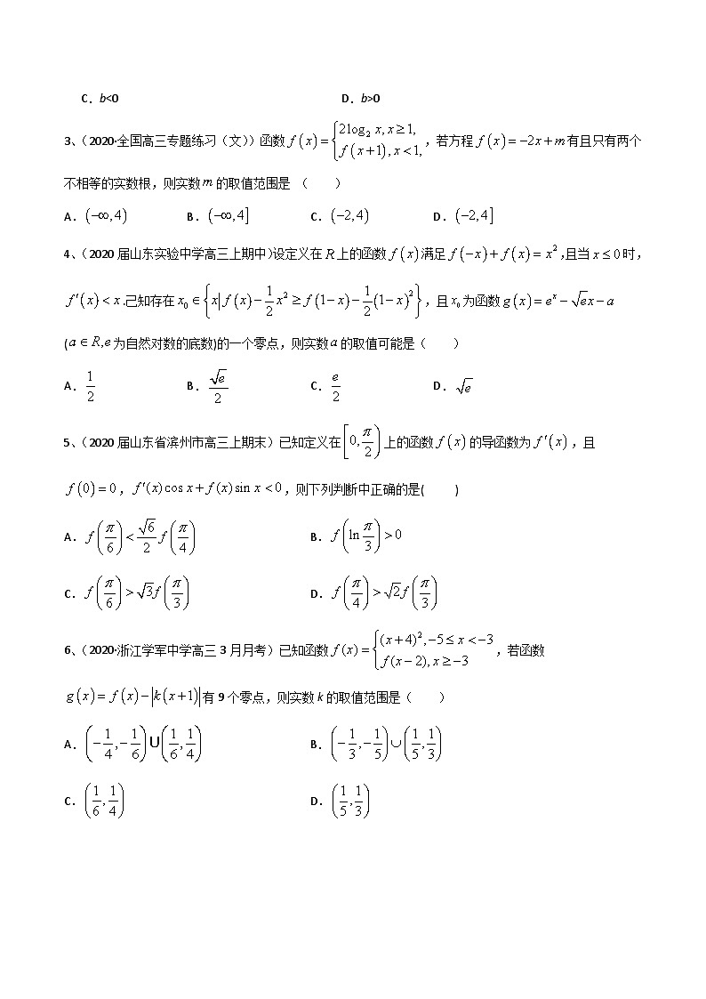 新高考数学专题复习专题31运用构造法研究函数的性质专题练习(学生版+解析)03
