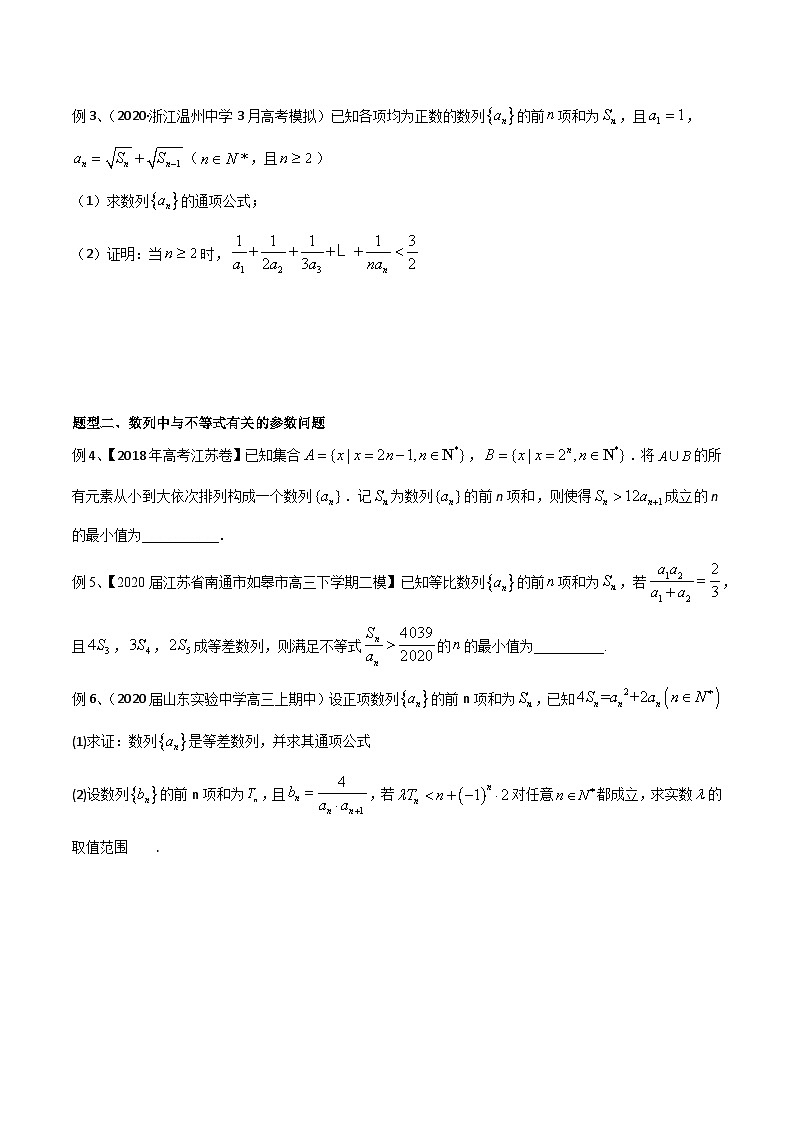 新高考数学专题复习专题37数列求和中的不等式问题专题练习(学生版+解析)第2页