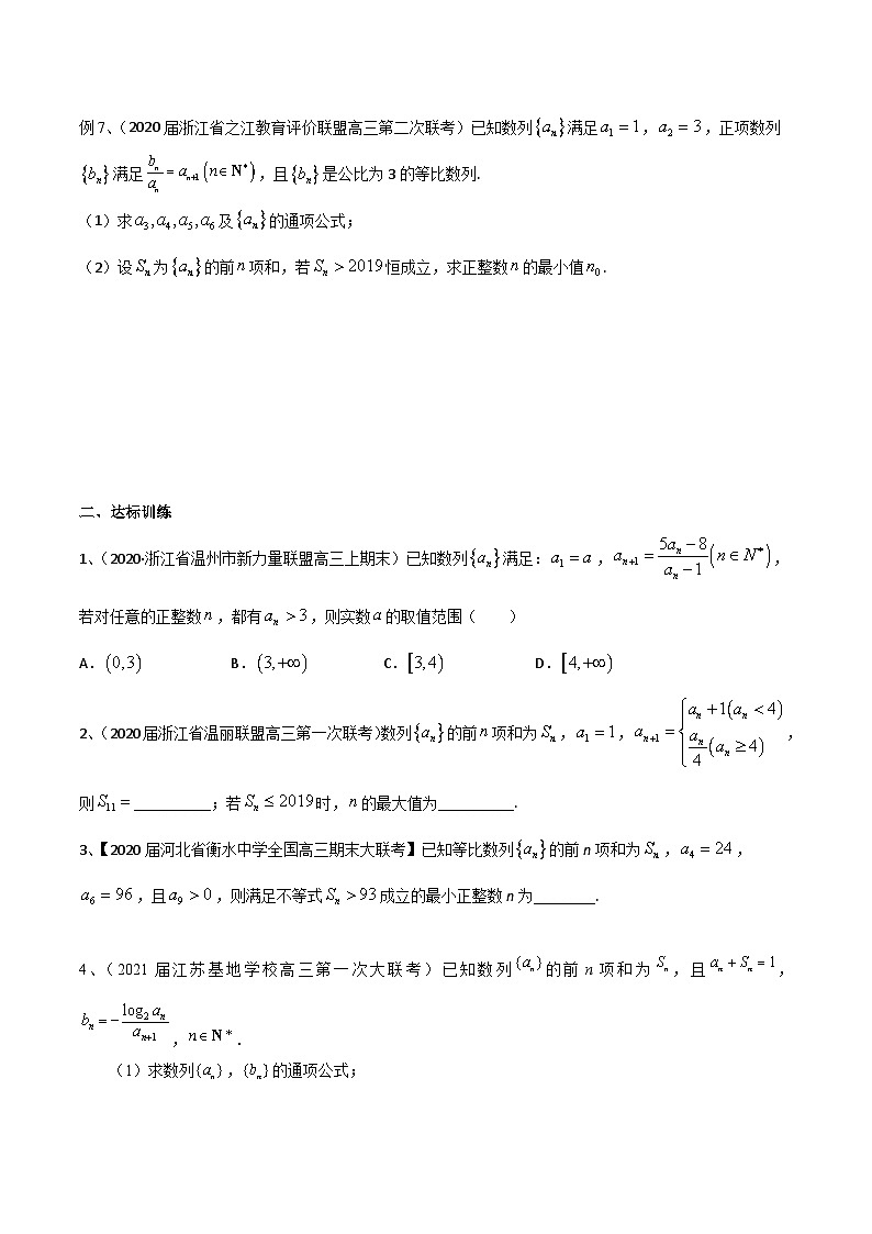 新高考数学专题复习专题37数列求和中的不等式问题专题练习(学生版+解析)第3页