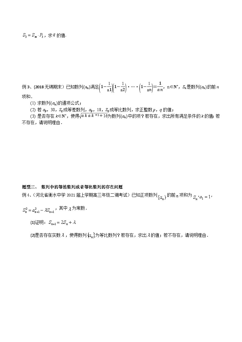 新高考数学专题复习专题39数列中的探索性问题专题练习(学生版+解析)第2页