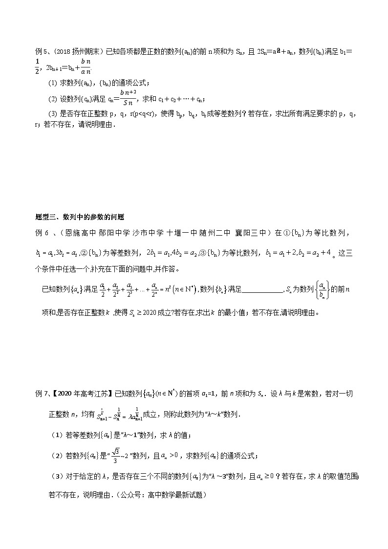 新高考数学专题复习专题39数列中的探索性问题专题练习(学生版+解析)第3页