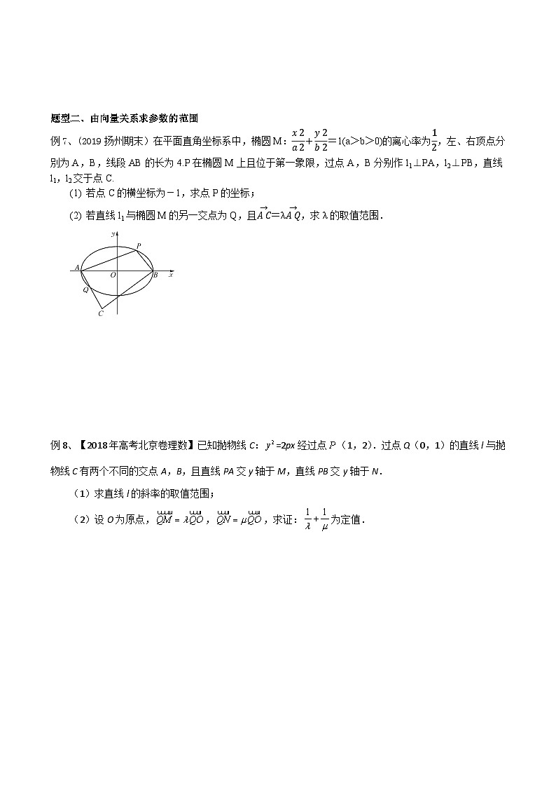 新高考数学专题复习专题42圆锥曲线中的向量问题专题练习(学生版+解析)第3页