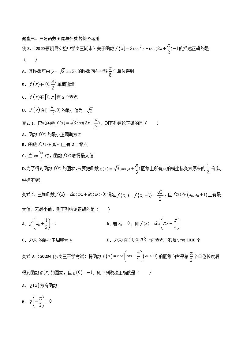 新高考数学专题复习专题46三角函数的图象与性质(多选题)专题练习(学生版+解析)第3页