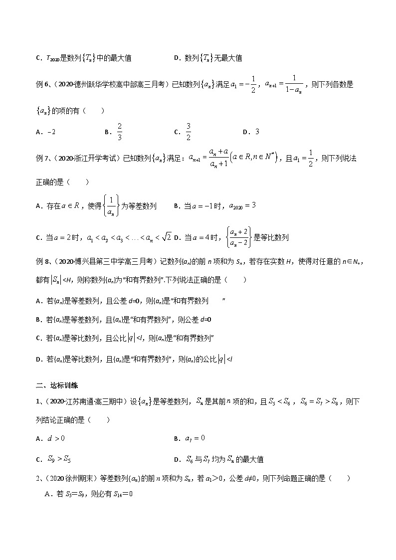 新高考数学专题复习专题49数列(多选题部分)专题练习(学生版+解析)第2页