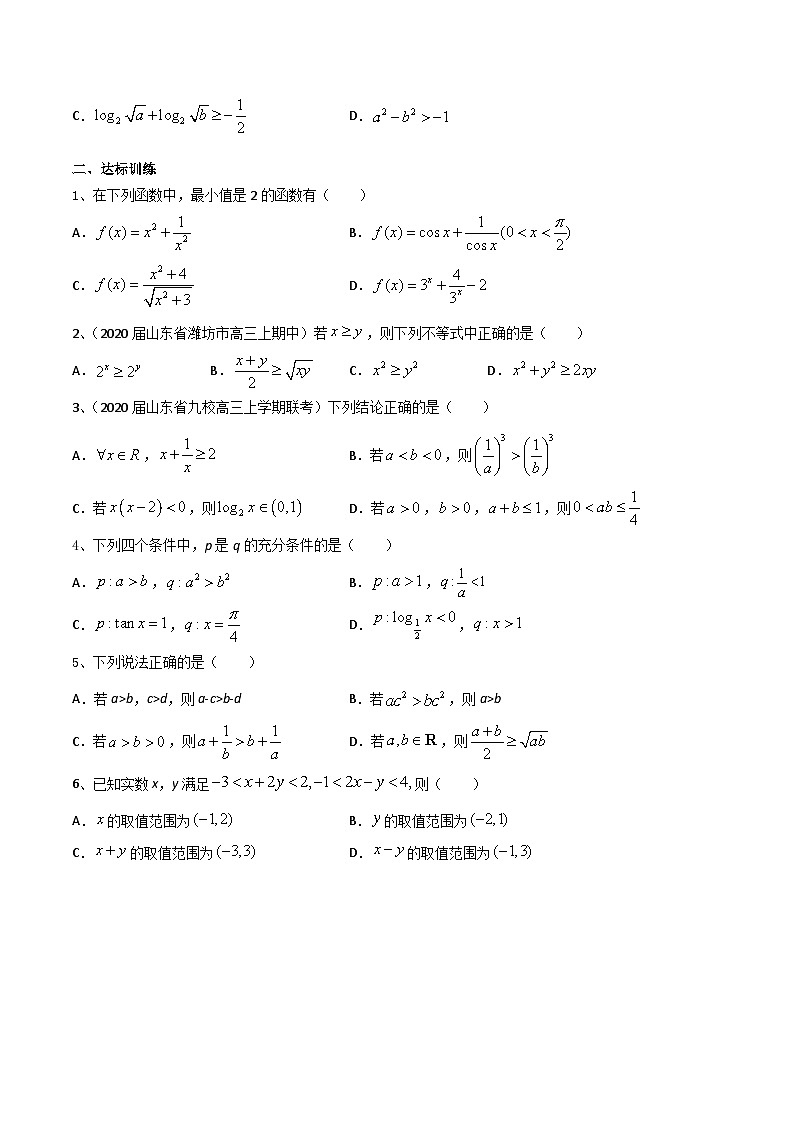 新高考数学专题复习专题51不等关系及基本不等式专题练习(学生版+解析)第2页