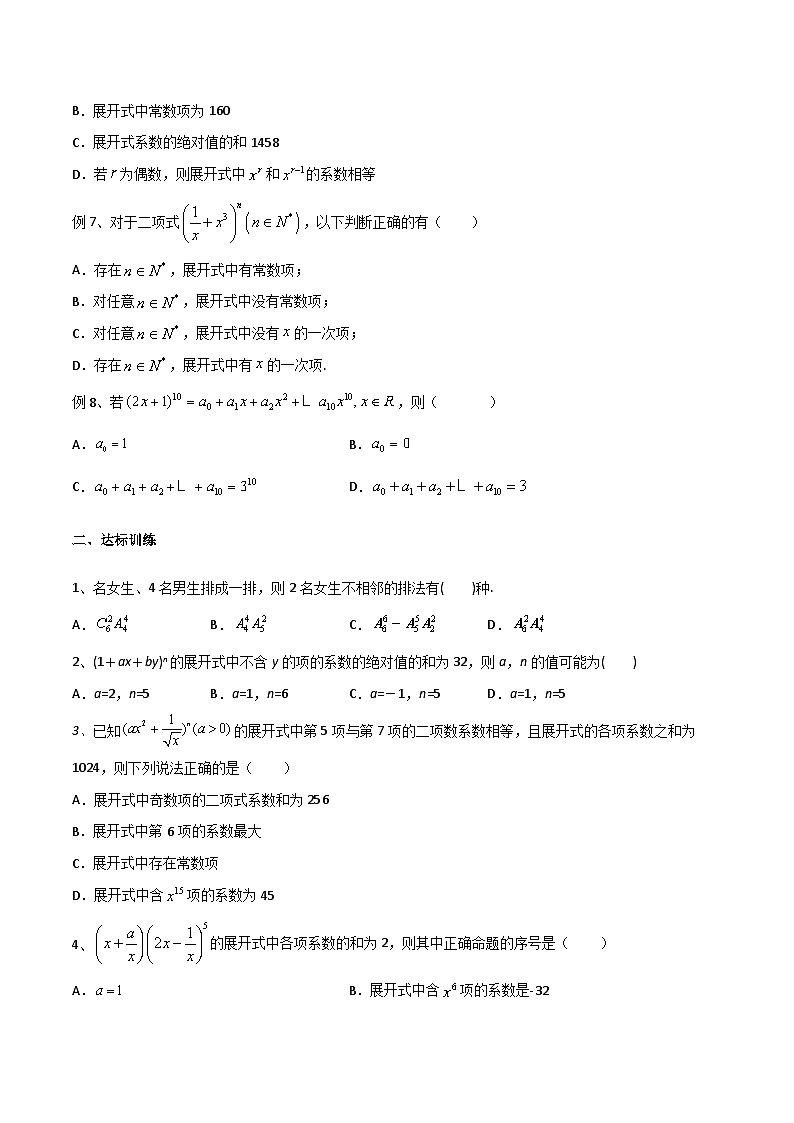新高考数学专题复习专题54排列组合以及二项式定理专题练习(学生版+解析)02