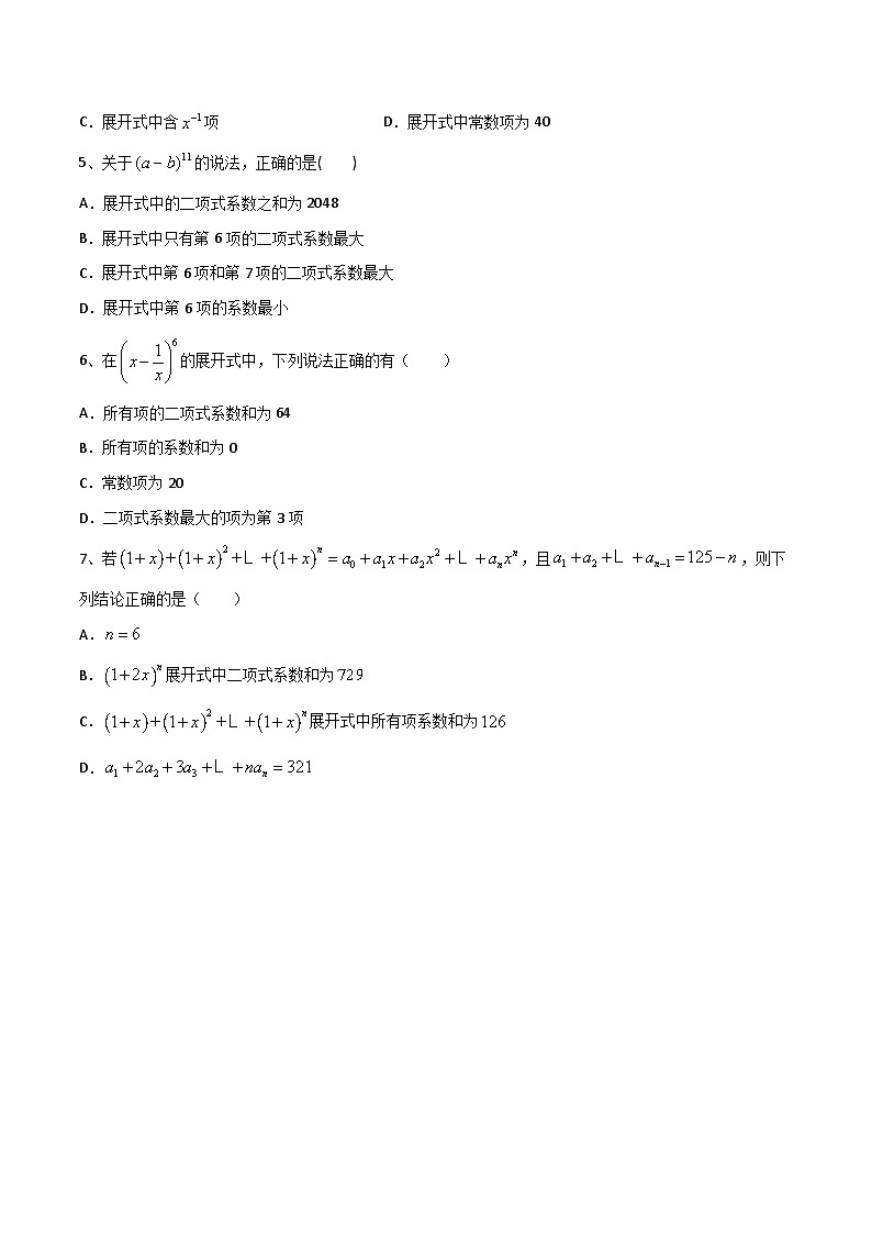 新高考数学专题复习专题54排列组合以及二项式定理专题练习(学生版+解析)03