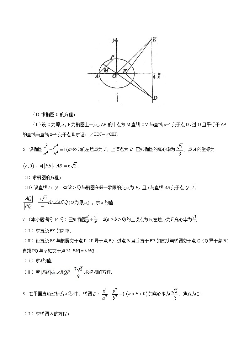 新高考数学之圆锥曲线综合讲义第8讲角度问题(原卷版+解析)02